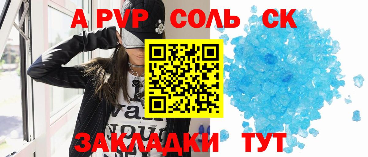 A PVP мука  Alfa_PVP Соль  Павлово  Вход с VPN 