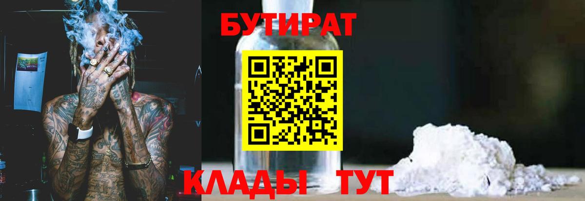 БУТИРАТ буратино  Вход с VPN  Павлово 
