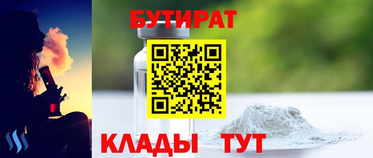 Бутират жидкий экстази Павлово
