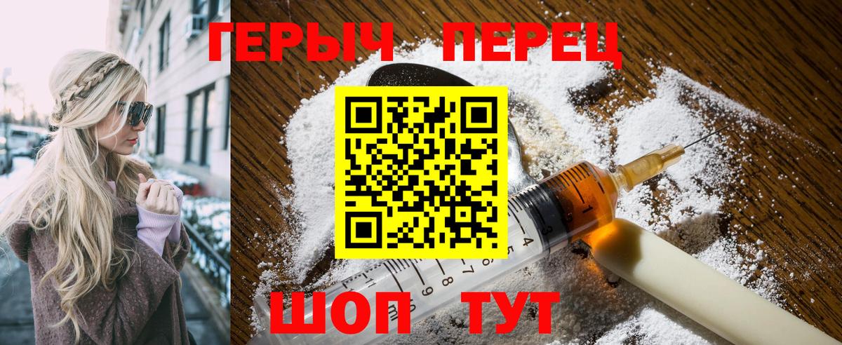 Героин хмурый Павлово