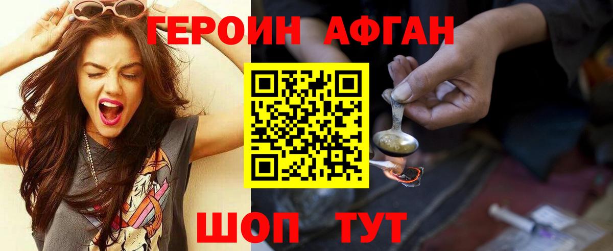 ГЕРОИН Heroin  Вход с VPN  Павлово 