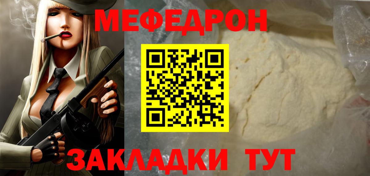 Мефедрон кристаллы  МЯУ-МЯУ VHQ  Вход с VPN  Мефедрон  купить наркотик  Павлово 