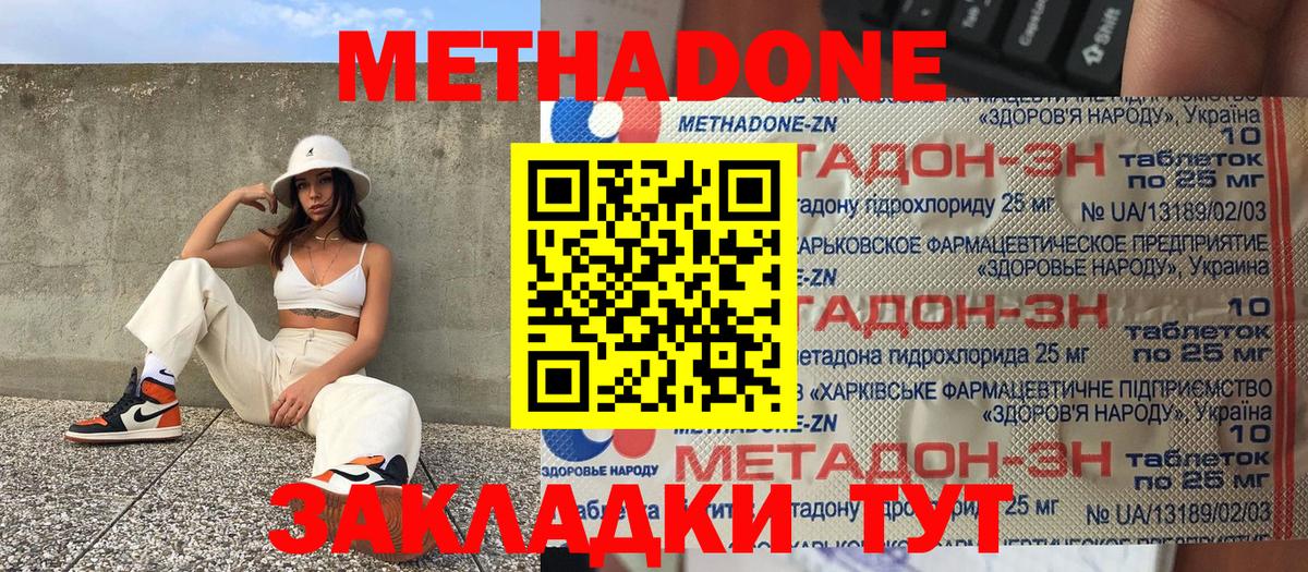 МЕТАДОН мёд  Вход с VPN  Павлово 