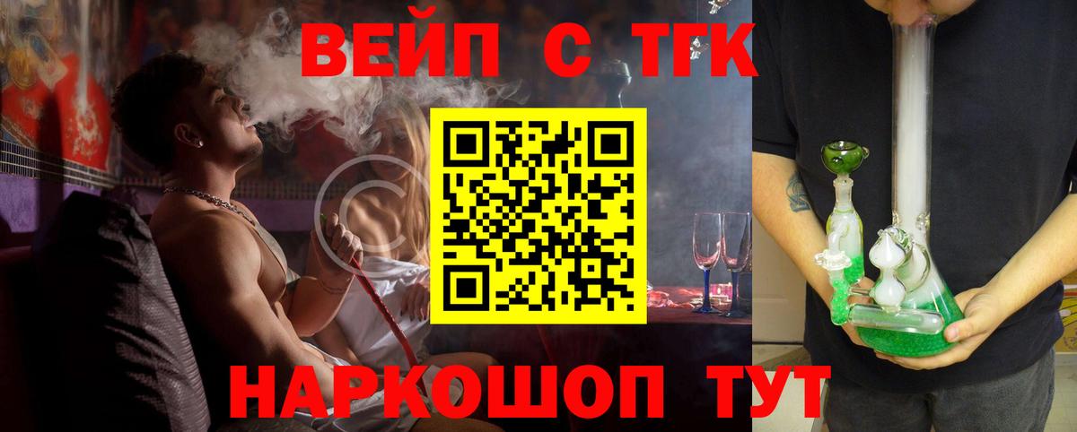 ТГК вейп с тгк Павлово